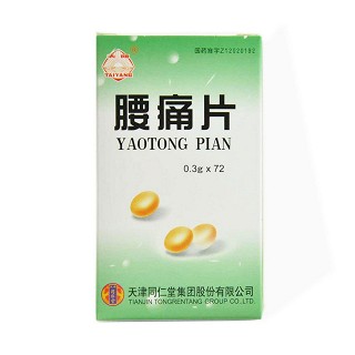 腰痛片(同仁堂) 腰痛片(同仁堂)