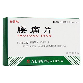 腰痛片(諾得勝)