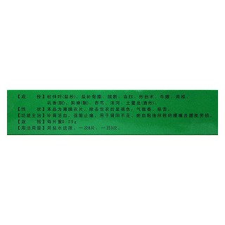 腰痛片(0.25g*18s*3板) 腰痛片(0.25g*18s*3板)