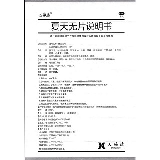 夏天無片功效作用廠家 夏天無片功效作用廠家