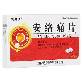 安絡(luò)痛片(老君爐) 安絡(luò)痛片(老君爐)