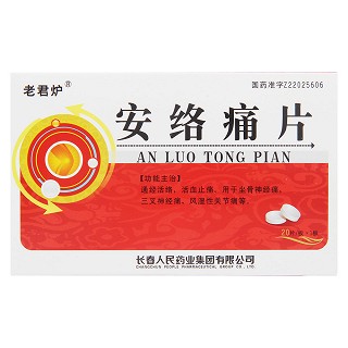 安絡(luò)痛片價格 安絡(luò)痛片價格