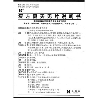 復(fù)方夏天無(wú)片功效作用廠家 復(fù)方夏天無(wú)片功效作用廠家
