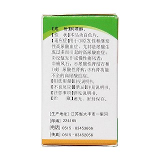 別嘌醇片(世貿(mào)天階) 別嘌醇片(世貿(mào)天階)