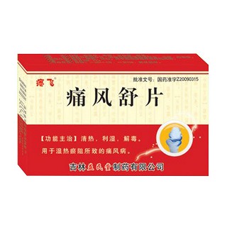 痛風舒片(疼飛) 痛風舒片(疼飛)