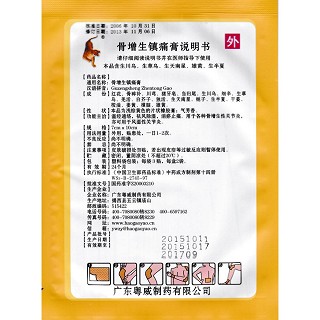 骨增生鎮(zhèn)痛膏(7cm*10cm*6貼/盒) 骨增生鎮(zhèn)痛膏(7cm*10cm*6貼/盒)