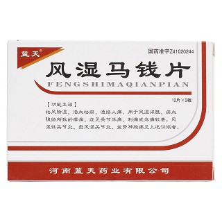 風濕馬錢片價格 風濕馬錢片價格