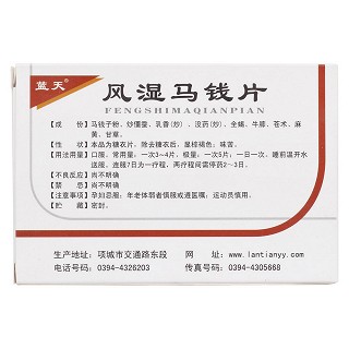 風濕馬錢片(藍天) 風濕馬錢片(藍天)