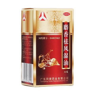 麝香祛風(fēng)濕油(人字)