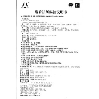 麝香祛風(fēng)濕油功效作用廠家