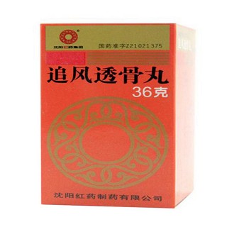 追風(fēng)透骨丸功效作用廠家 追風(fēng)透骨丸功效作用廠家