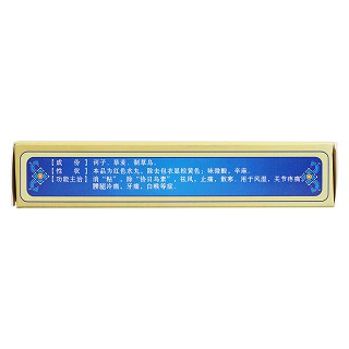 那如三味丸功效作用廠家 那如三味丸功效作用廠家