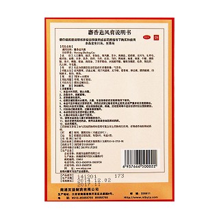 麝香追風(fēng)膏(百益)