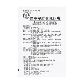 血美安膠囊功效作用廠家 血美安膠囊功效作用廠家