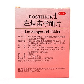 左炔諾孕酮片價格 左炔諾孕酮片價格