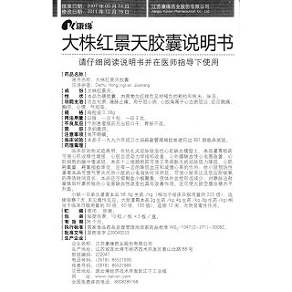 大株紅景天膠囊功效作用廠家 大株紅景天膠囊功效作用廠家