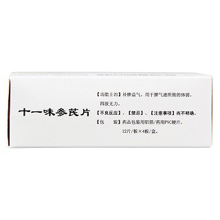 十一味參芪片(金盟) 十一味參芪片(金盟)