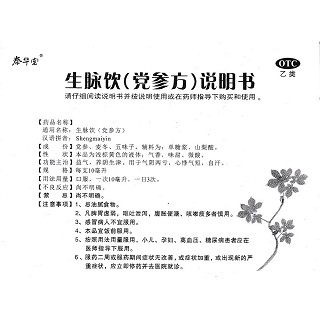 生脈飲（黨參方）功效作用廠家