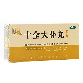 十全大補(bǔ)丸(仲景)