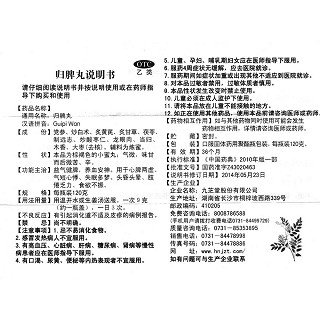 歸脾丸功效作用廠家