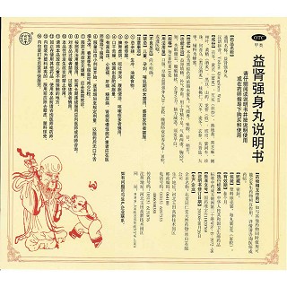 益腎強身丸(3g*10丸/盒)