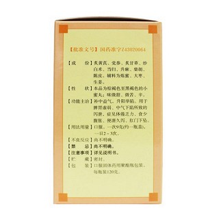 補(bǔ)中益氣丸(九芝堂)