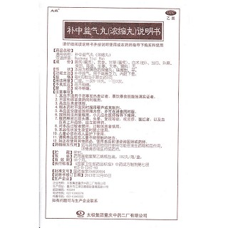 補(bǔ)中益氣丸功效作用廠家