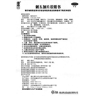 刺五加片功效作用廠家