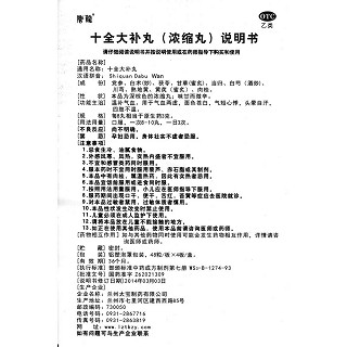 十全大補(bǔ)丸功效作用廠家 十全大補(bǔ)丸功效作用廠家