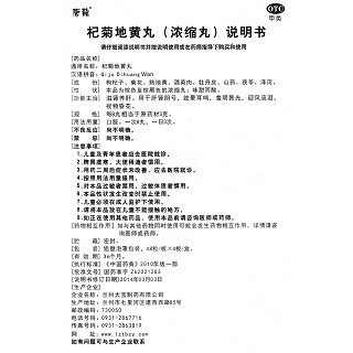 杞菊地黃丸功效作用廠家 杞菊地黃丸功效作用廠家