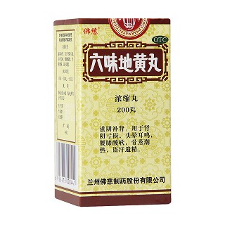 六味地黃丸 六味地黃丸