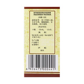 六味地黃丸(200s) 六味地黃丸(200s)