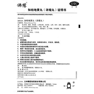 知柏地黃丸功效作用廠家