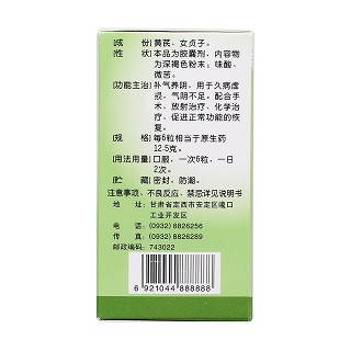 貞芪扶正膠囊(扶正) 貞芪扶正膠囊(扶正)