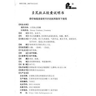 貞芪扶正膠囊功效作用廠家 貞芪扶正膠囊功效作用廠家