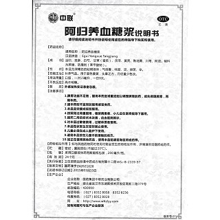 阿歸養(yǎng)血糖漿功效作用廠家