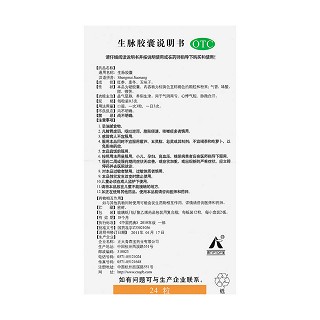 生脈膠囊功效作用廠家