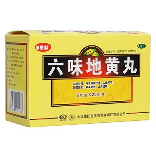 六味地黃丸 六味地黃丸