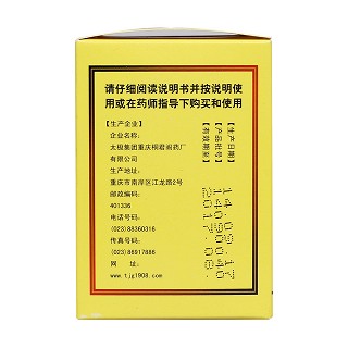 六味地黃丸(太極) 六味地黃丸(太極)