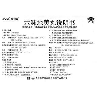 六味地黃丸功效作用廠家 六味地黃丸功效作用廠家