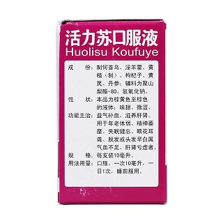 活力蘇口服液(Huasun)