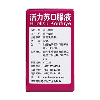 活力蘇口服液(10ml*10支/盒)