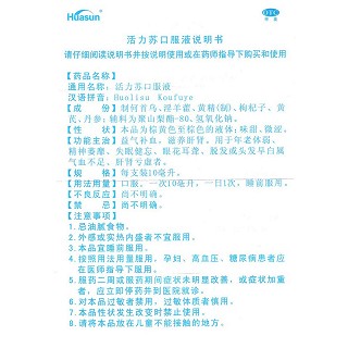 活力蘇口服液功效作用廠(chǎng)家