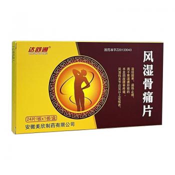 風(fēng)濕骨痛片(達舒通)