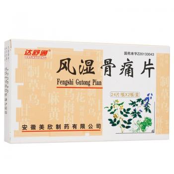 風濕骨痛片(達舒通)