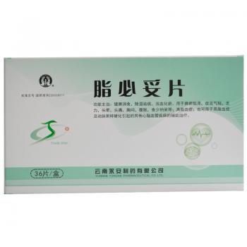 脂必妥片(永安) 脂必妥片(永安)