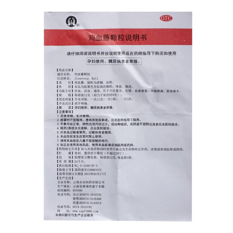 雞血藤顆粒(12g*9袋) 雞血藤顆粒(12g*9袋)