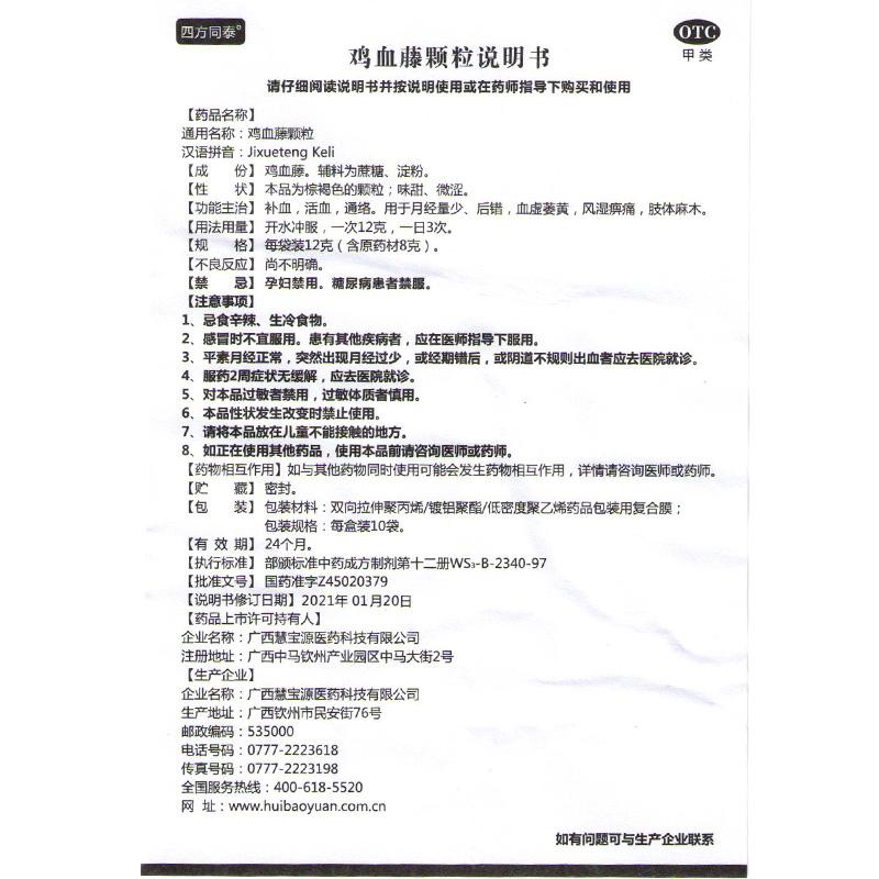 雞血藤顆粒功效作用廠家 雞血藤顆粒功效作用廠家
