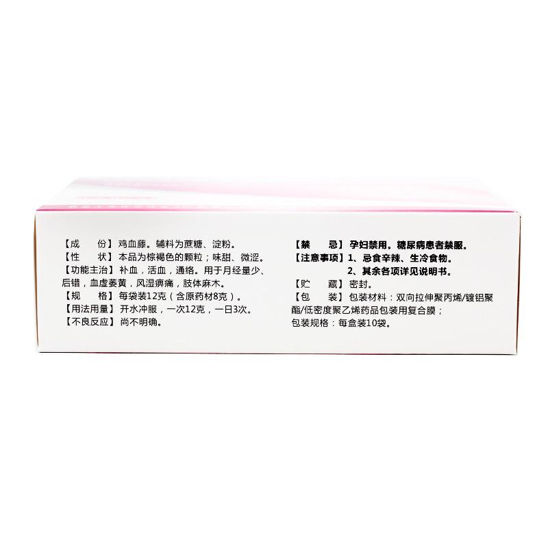 雞血藤顆粒(慧寶源) 雞血藤顆粒(慧寶源)