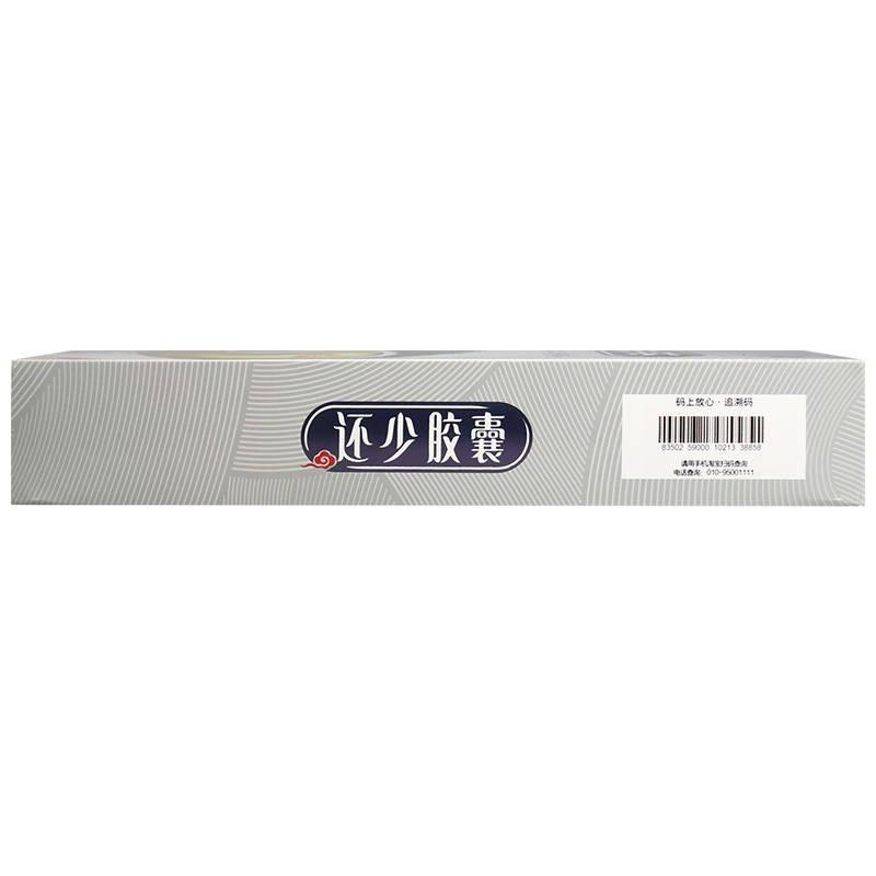 還少膠囊價格 還少膠囊價格
